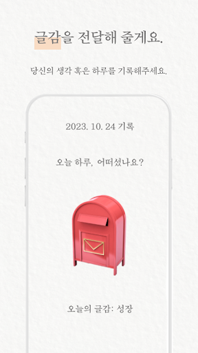 블루밍 일기 - 오늘 하루, 어떠셨나요? Screen 2