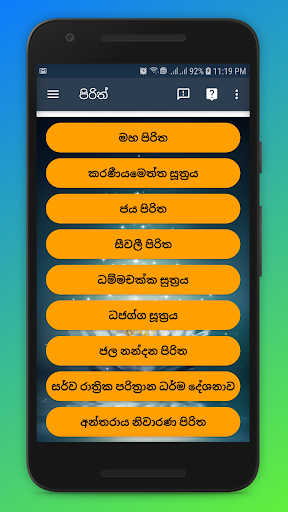 Android application Pirith - පිරිත් screenshort