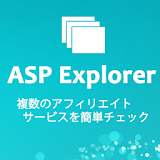 アフィリエイト成果管理ブラウザ ASP Explorer icon