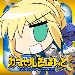 Download カプセルさーばんと 1 1 0 Apk For Android Apkdl In
