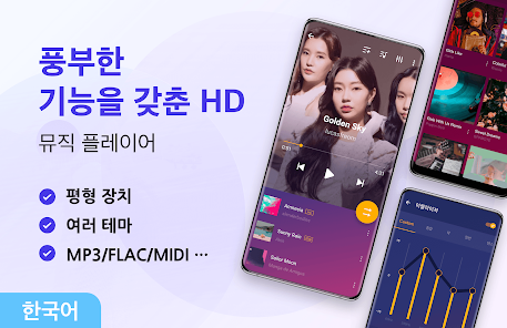 음악 플레이어 - Mp3 플레이어 - Google Play 앱