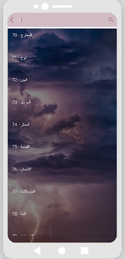 قرآن ترجمه فارسی Screen 3