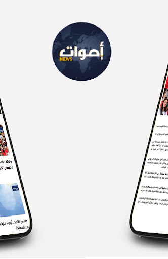 أصوات نيوز - Aswatnews.ma Screen 2