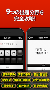 漢検準2級 漢字検定問題集 Google Play のアプリ