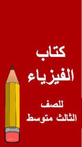 كتب الثالث متوسط - العراق