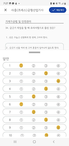 패스클 - 사출(프레스)금형산업기사 Screen 3