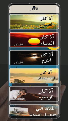 أذكار الصباح والمساء - الأذكار Screen 2