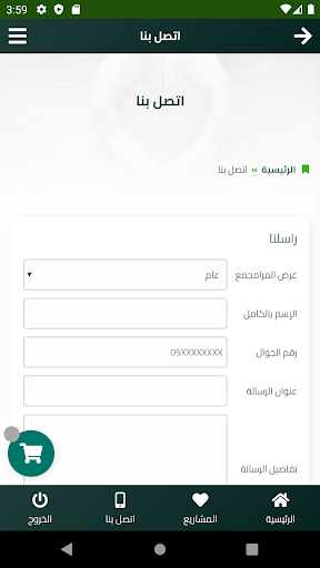 جمعية معافى Screen 3