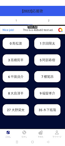 Android application ドラゴンズ応援歌 screenshort