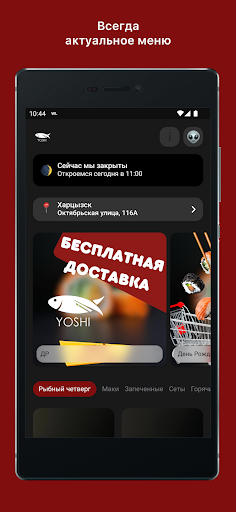Android application "YOSHI Sushi" screenshort