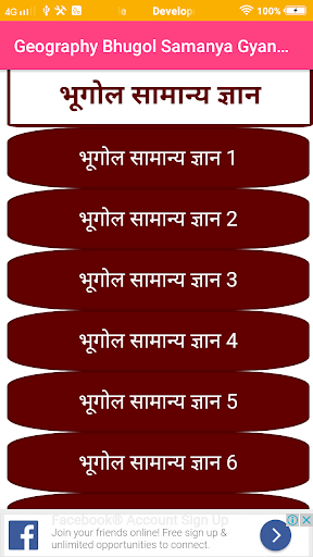 Geography Bhugol Samanya Gyan Screen 2