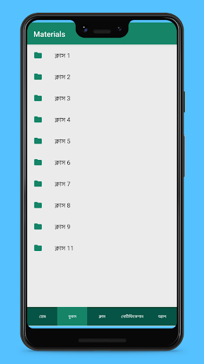 বোর্ড বই ২০২৩ সকল বই Screen 2
