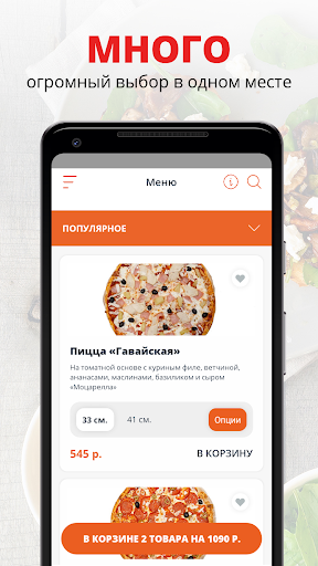 Сытная Лавка | Липецк Screenshot 1 - AppWisp.com
