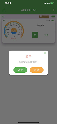 AIBBQ Life Screen 3