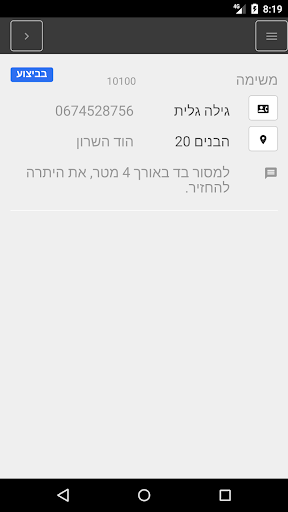 Deliver דליבר Screen 3