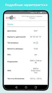 ТВ Эксперт – выбрать телевизор expert tv apk indir izle ucretsiz 8