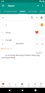 Таджикский Словарь