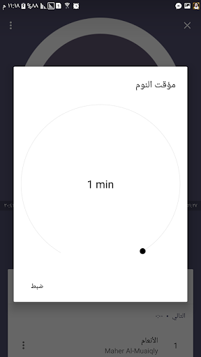 القرآن الكريم بصوت المعيقلي Screen 3