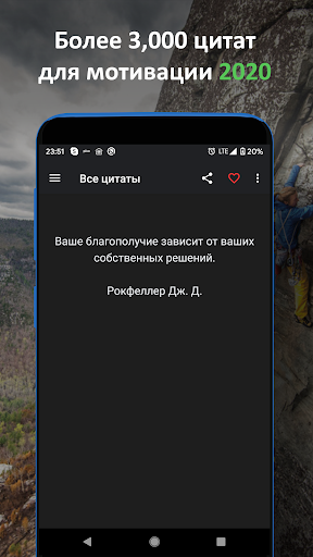 Android application Мотивирующие цитаты screenshort