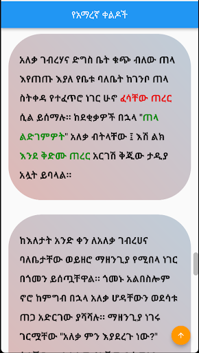 ቀልድ ና ኮሜዲ amharic comedy Screen 3