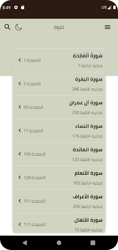 مصحفي Screen 3