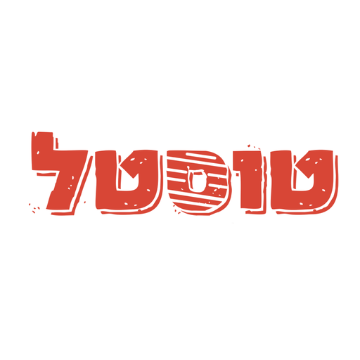 טוסטל logo
