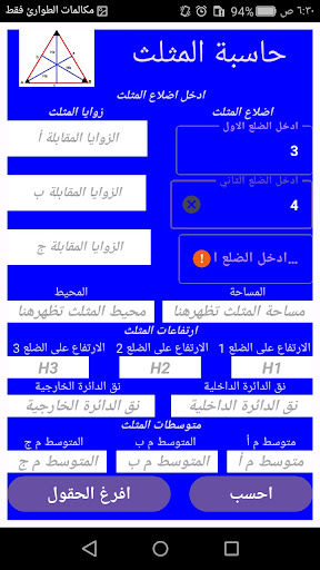 Triangle Calculate Screen 2