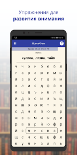 ReaderPro - Скорочтение и разв Screenshot