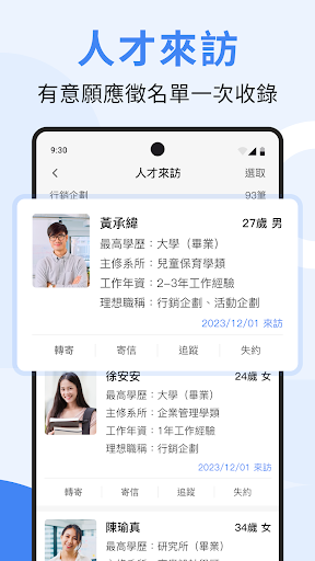 1111找人才 (企業廠商專用) Screen 3