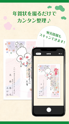 年賀状整理・年賀コレクション　フタバ Screen 2