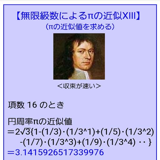 無限級数によるπの近似１３ logo
