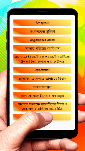 সালাতের গুরুত্ব ও ফযীলত বই Screen 2