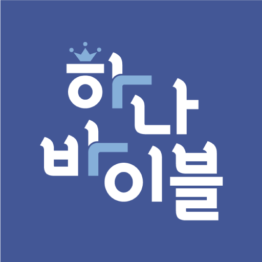 하나바이블 초등부 logo