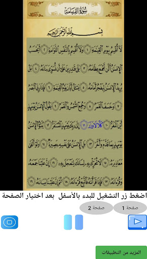 تحفيظ سورة القيامة مكررة صفحات Screen 3