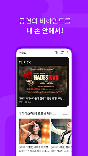 매표소-뮤지컬문화공연 예매&한정판 MD&색다른 공연소식 Screen 3