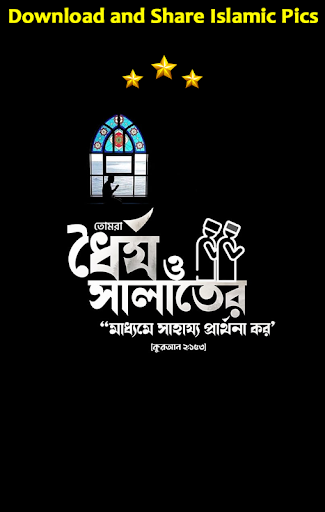 Download Islamic Motivational Quotes Bangla Wallpapers HD Free for Android  - Islamic Motivational Quotes Bangla Wallpapers HD APK Download -  