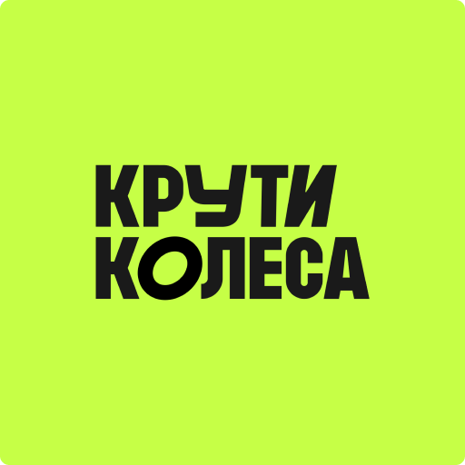 Крути колеса logo