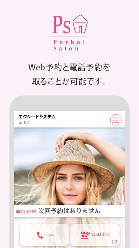 Android application Pocket Salon screenshort