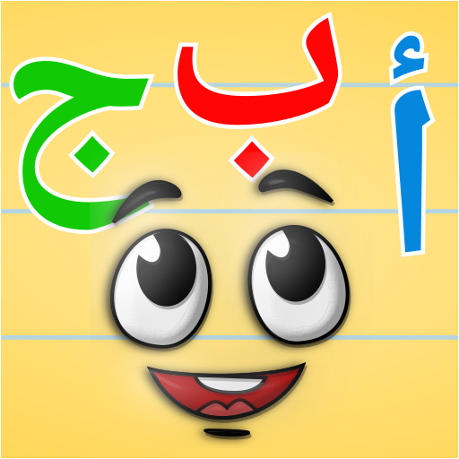 كلمات و حروف - تعلم العربية  Icon