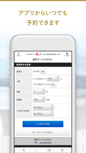 アーバンホテルグループ Screen 3