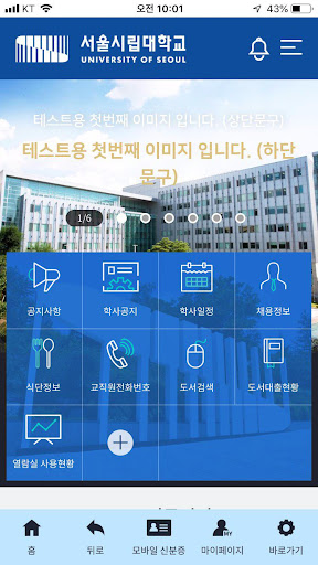 Android application myUOS screenshort