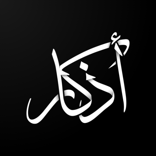 Athkar - أذكار logo