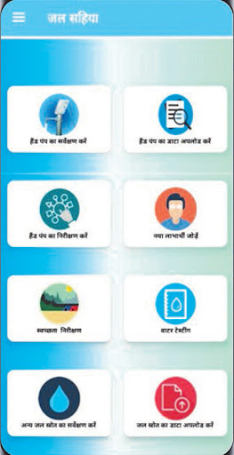 JHAR-JAL MOBILE APP Screen 2