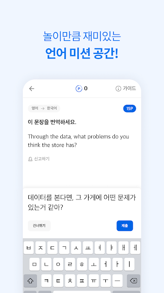 플리토(Flitto) 번역기, 외국어 리워드 앱_7