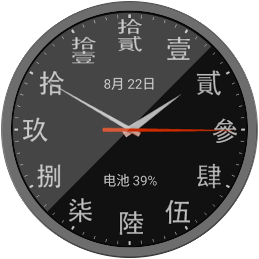 Часы в китае названия. Часы в китайском стиле. Китайские часы циферблат. Часы с китайскими цифрами. Японский циферблат.