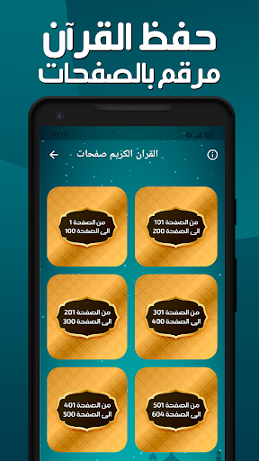 حفظ القران الكريم برواية ورش Screen 3