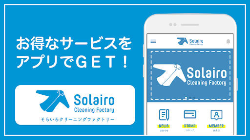 Android application Solairo Cleaning Factory（そらいろク screenshort