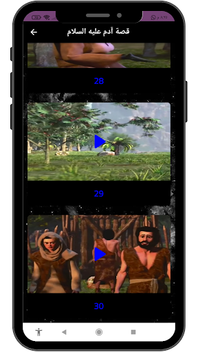 قصة ادم عليه السلام كاملة Screen 2