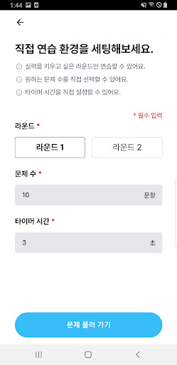 Android application 다풀어 | 신역검(AI면접) 게임 모음,역검,AI,면접 screenshort
