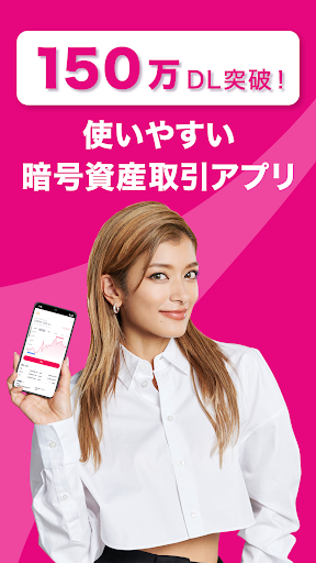 Android application 仮想通貨ならDMMビットコイン-仮想通貨を簡単取引 screenshort
